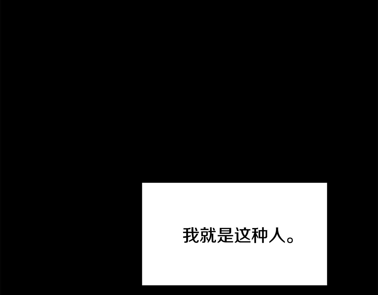 《废后不可欺》第152话 仇人相见 第45页
