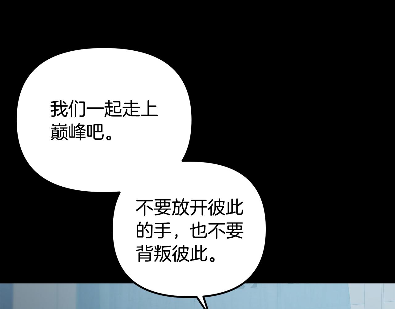 《废后不可欺》第152话 仇人相见 第47页