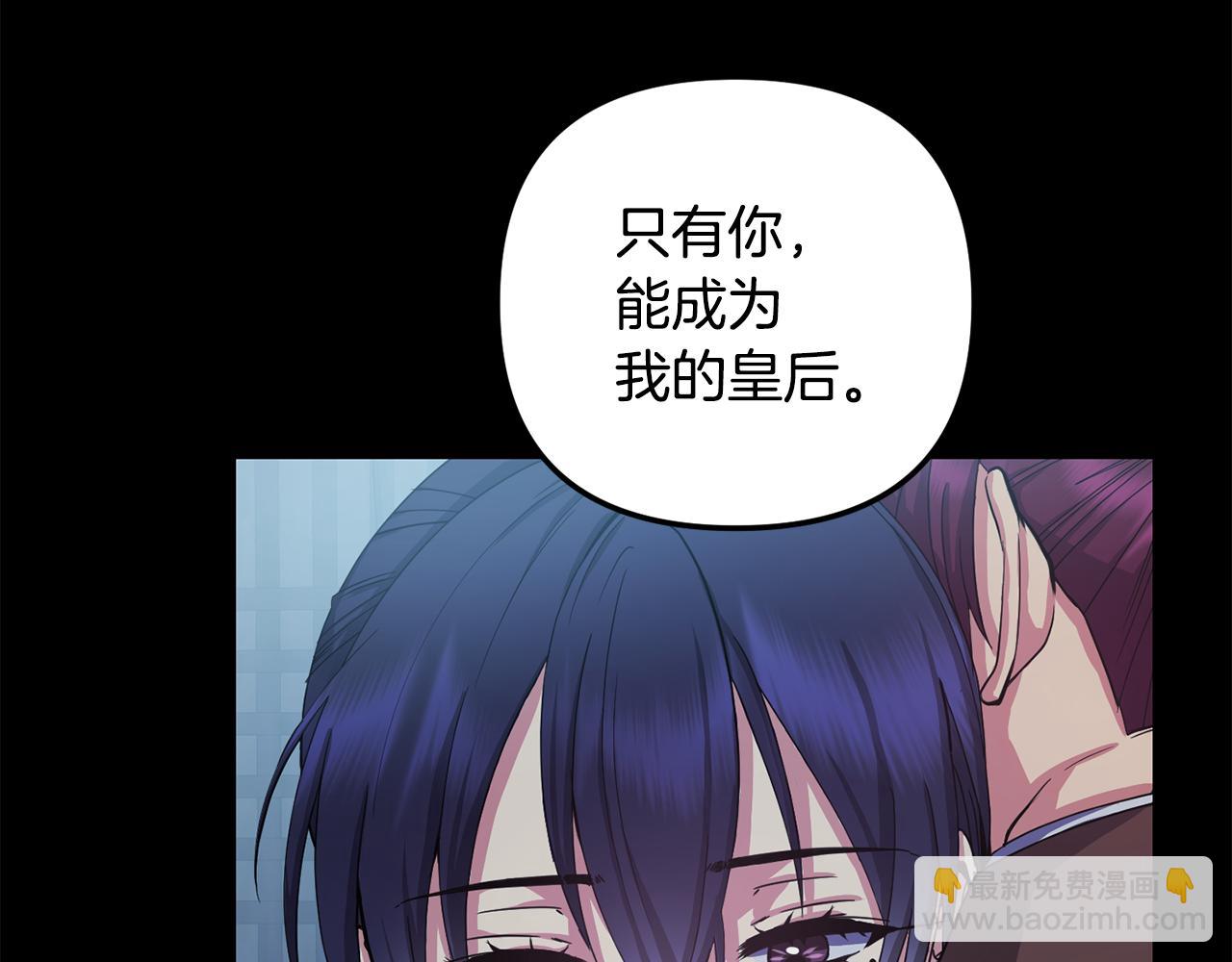 《废后不可欺》第152话 仇人相见 第50页