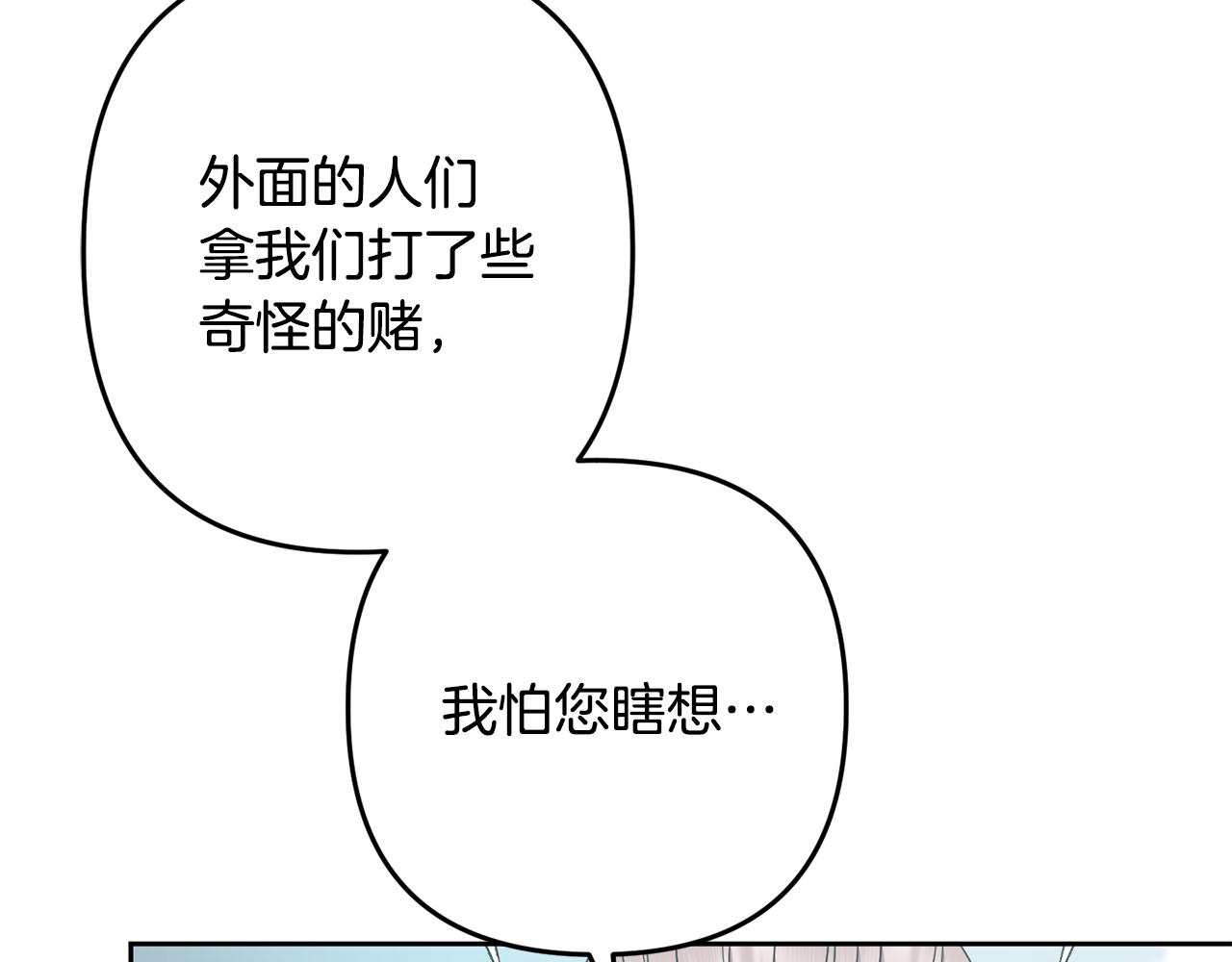 《废后不可欺》第155话 孽缘 第11页