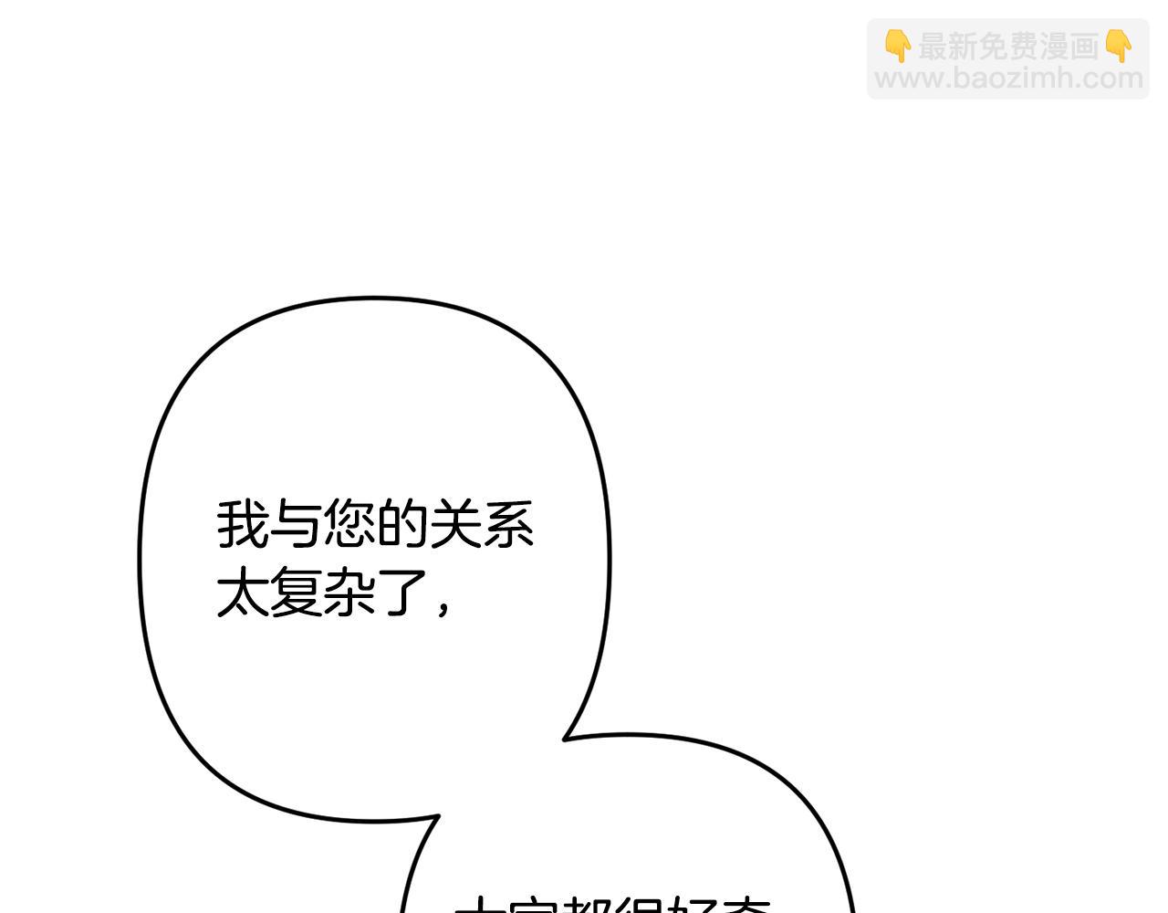 《废后不可欺》第155话 孽缘 第16页