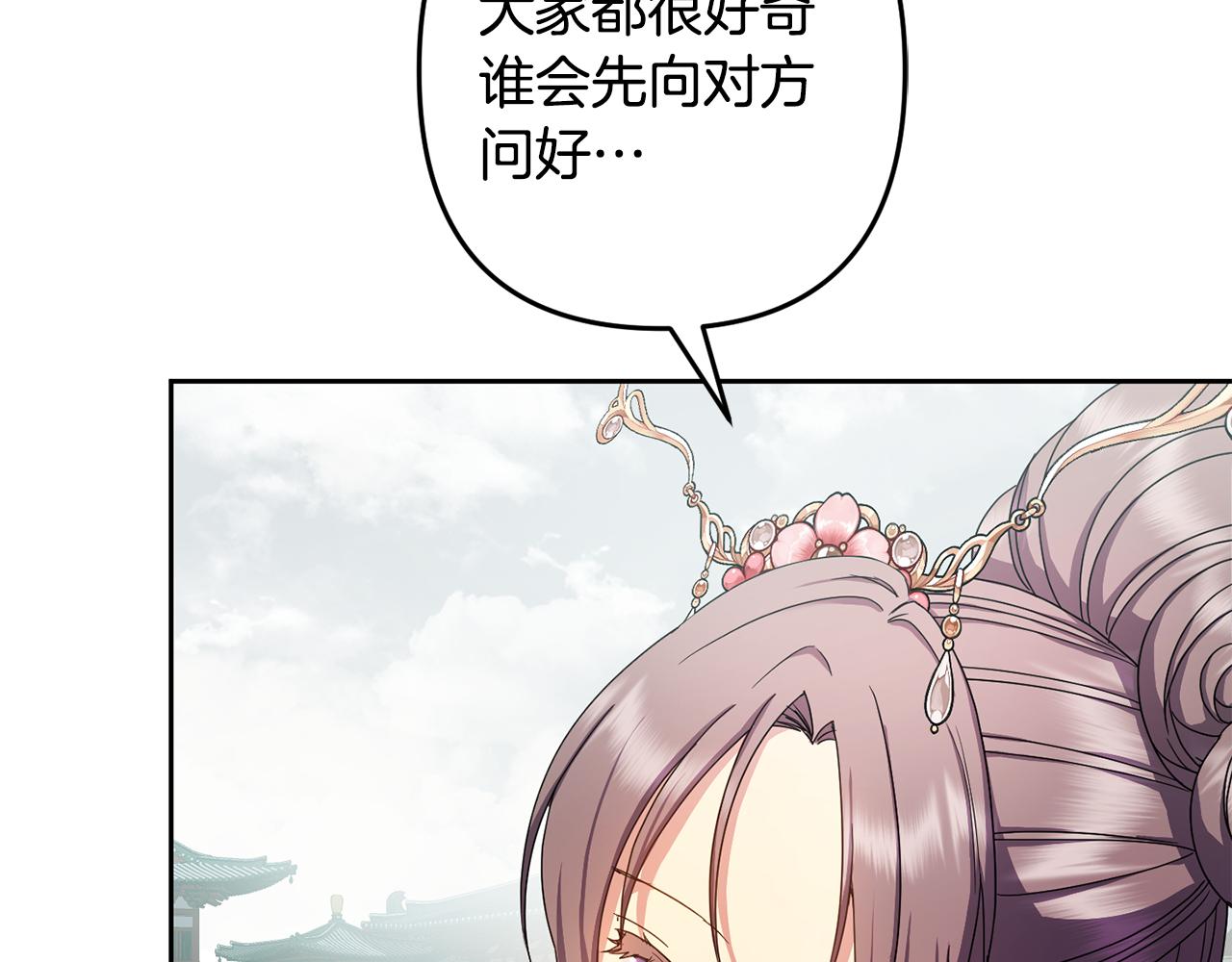 《废后不可欺》第155话 孽缘 第17页