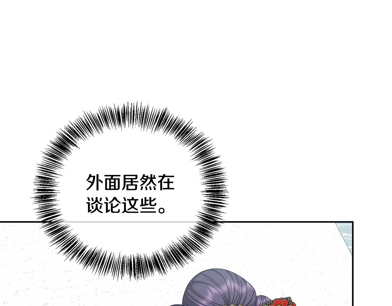 《废后不可欺》第155话 孽缘 第19页