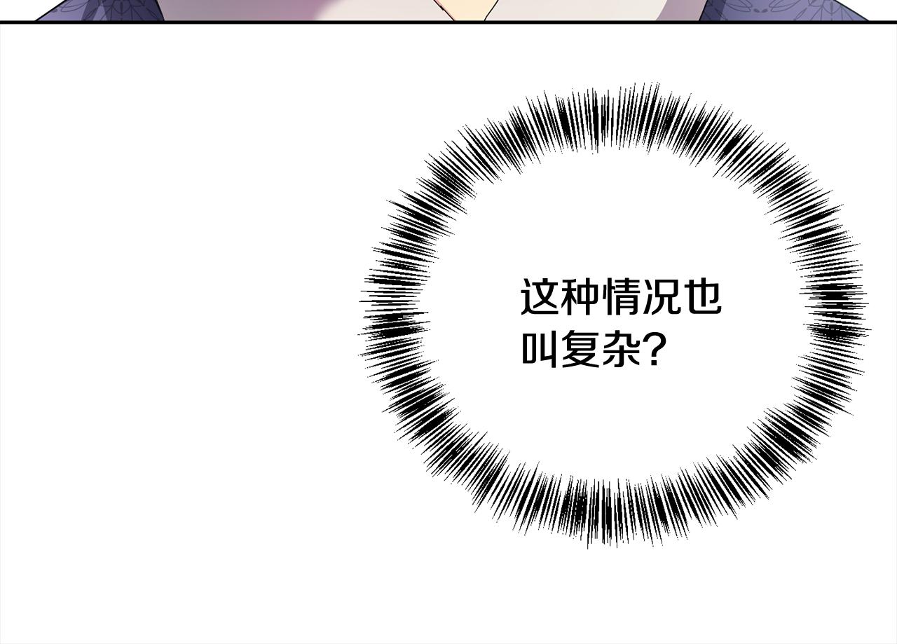 《废后不可欺》第155话 孽缘 第23页