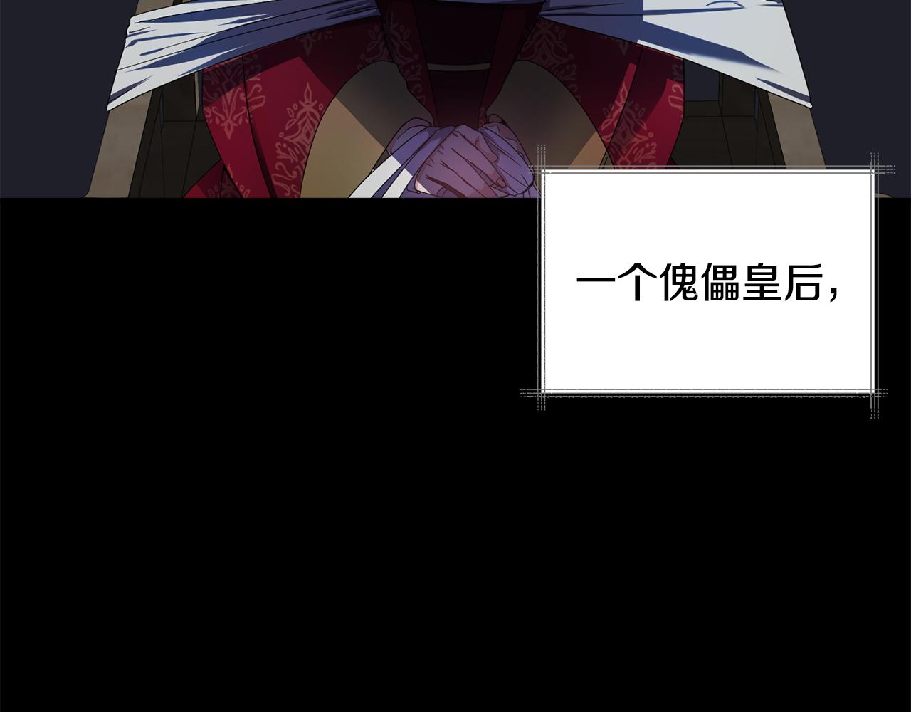 《废后不可欺》第155话 孽缘 第29页