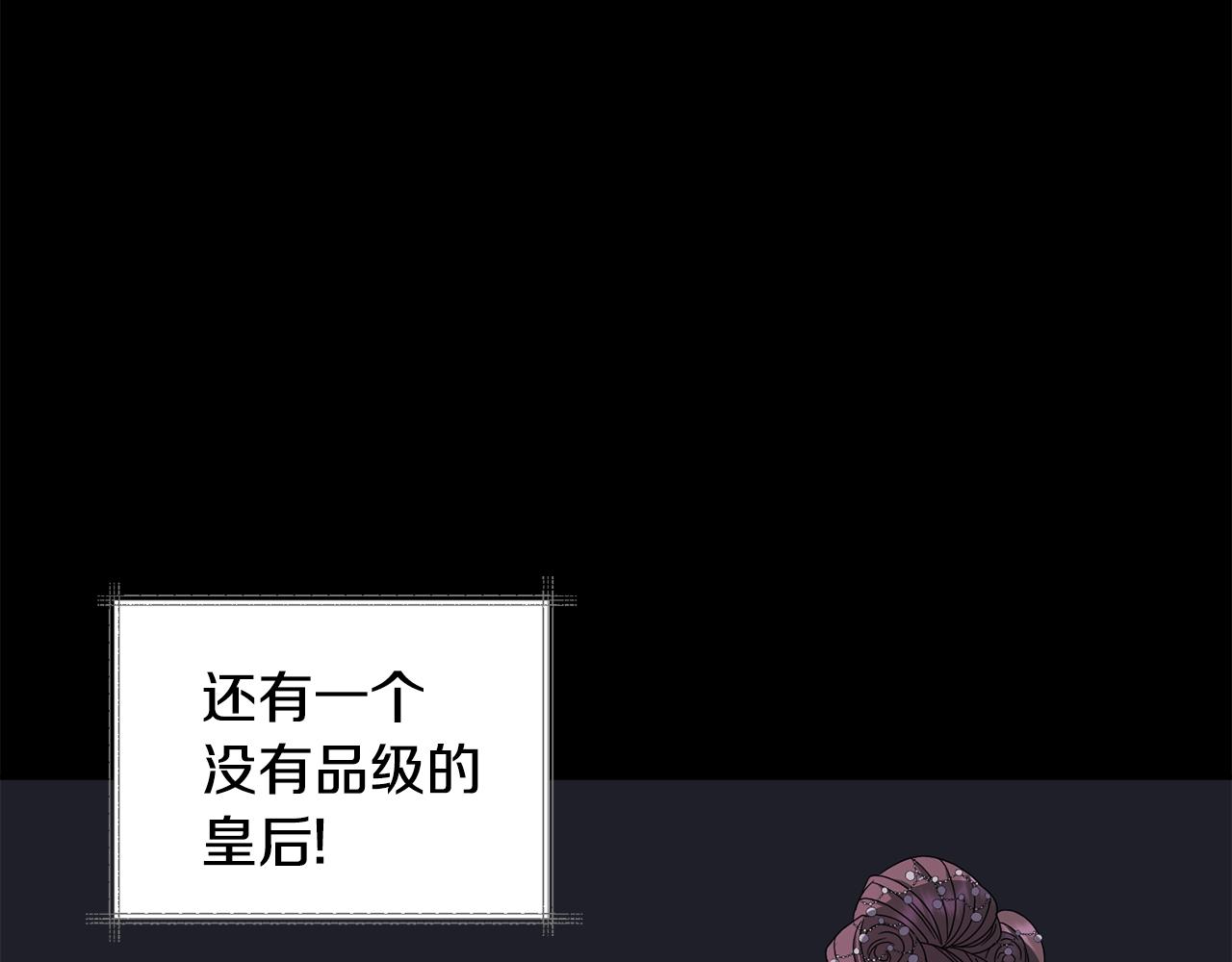 《废后不可欺》第155话 孽缘 第30页