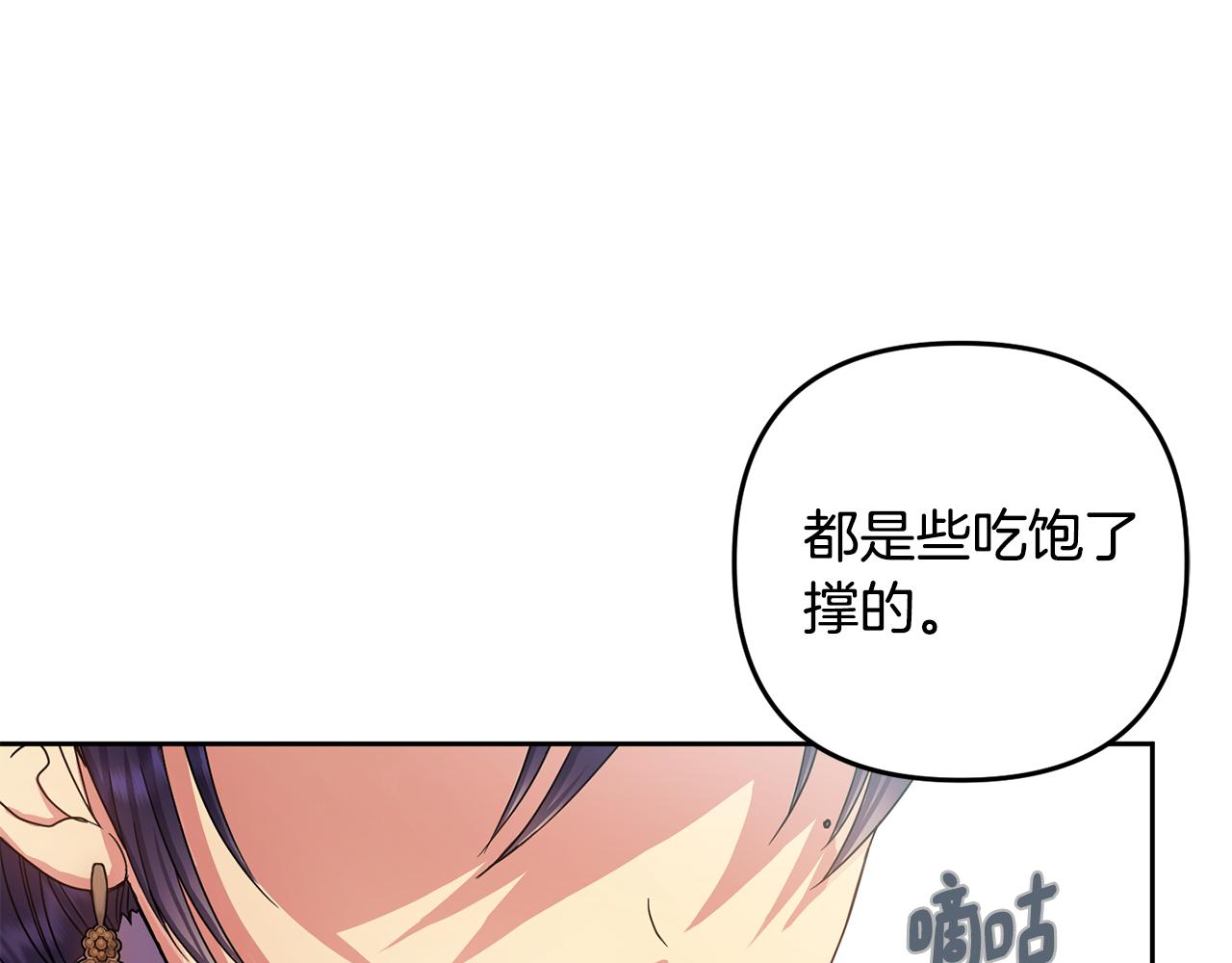 《废后不可欺》第155话 孽缘 第34页