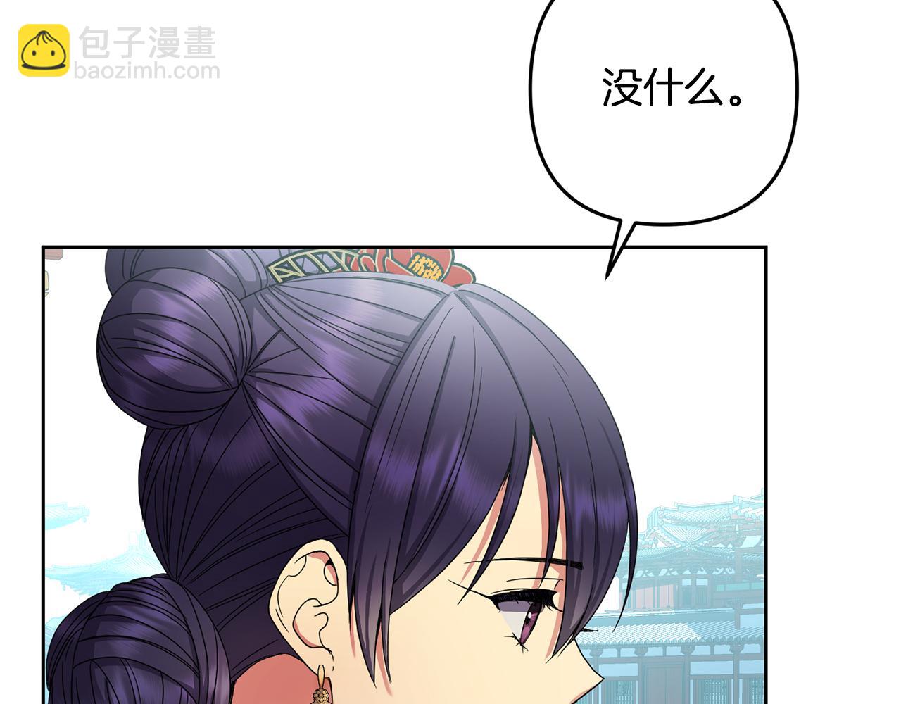 《废后不可欺》第155话 孽缘 第39页