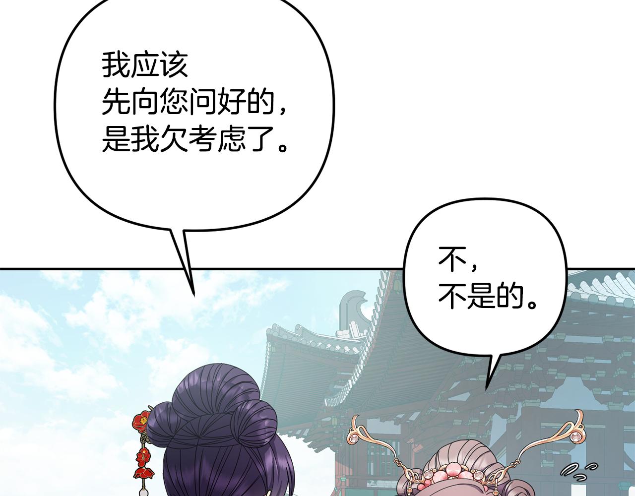 《废后不可欺》第155话 孽缘 第42页