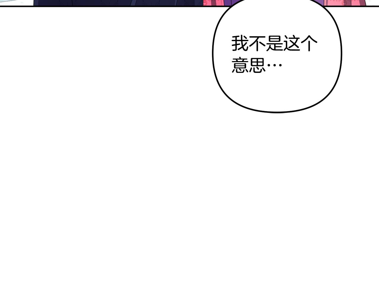 《废后不可欺》第155话 孽缘 第44页
