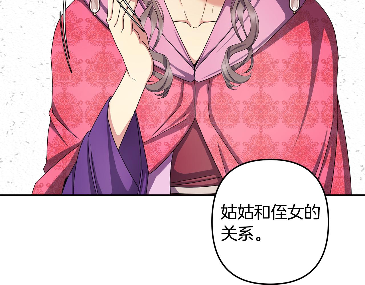 《废后不可欺》第155话 孽缘 第50页
