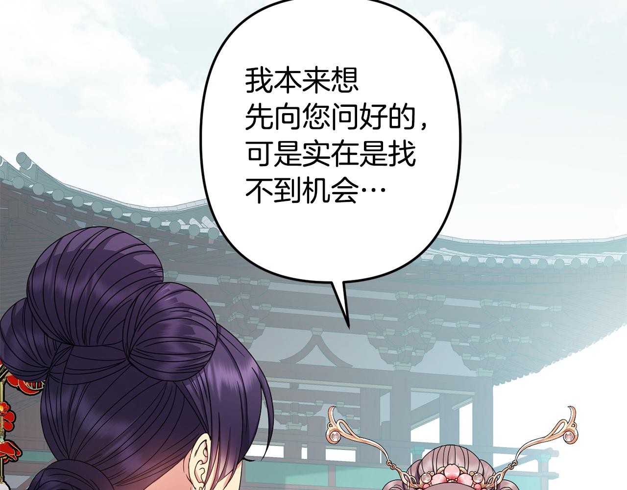 《废后不可欺》第155话 孽缘 第8页