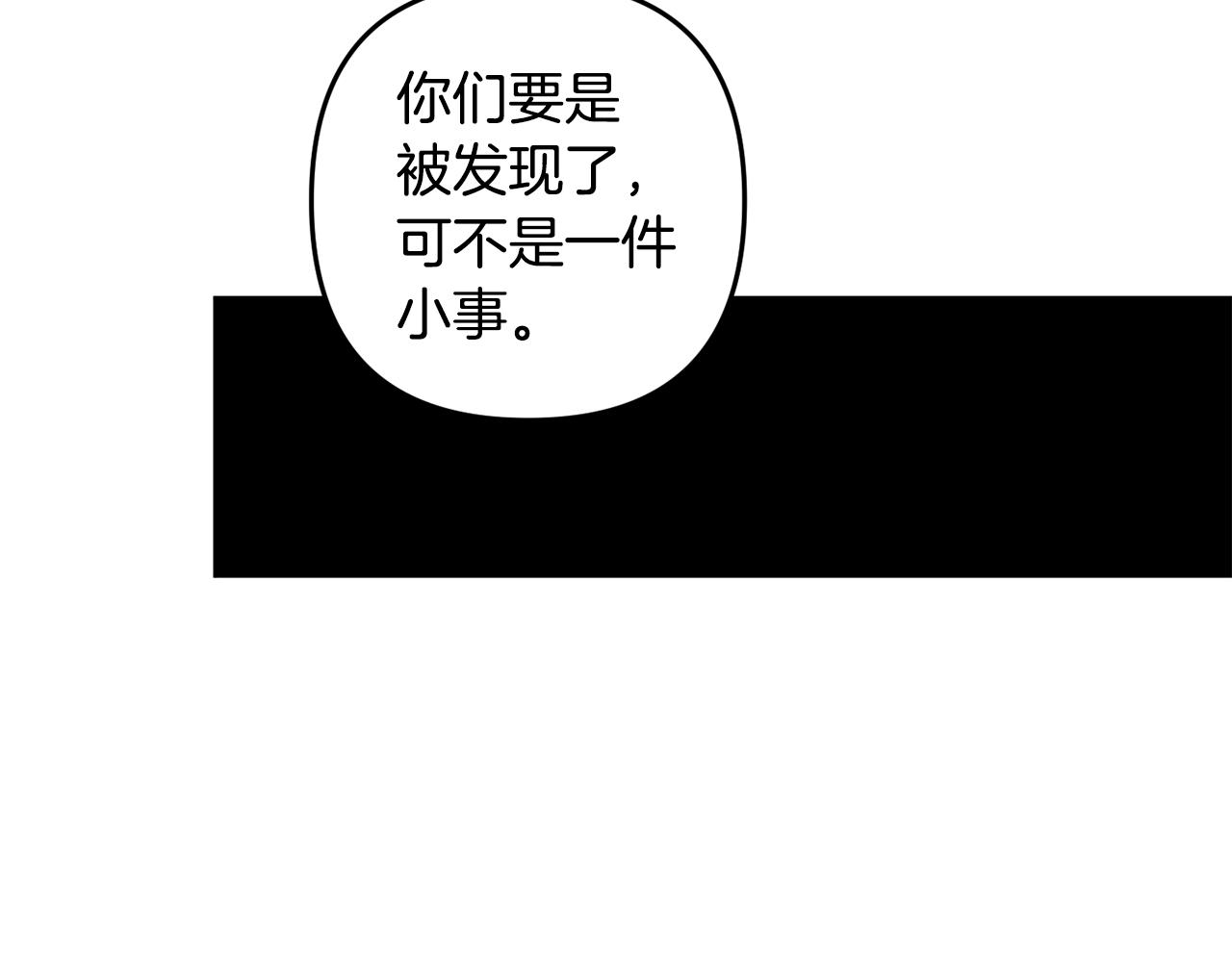 《废后不可欺》第154话 抉择 第15页