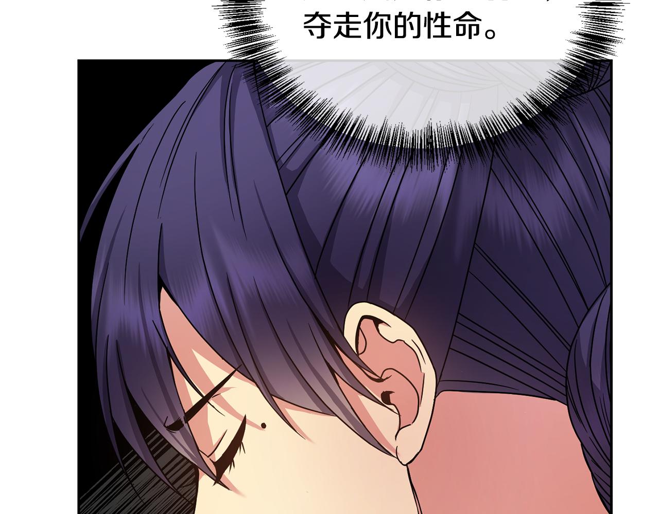 《废后不可欺》第154话 抉择 第25页