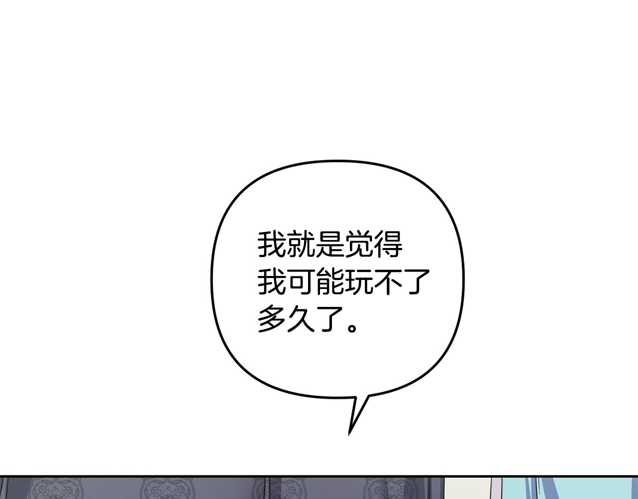 《废后不可欺》第154话 抉择 第28页