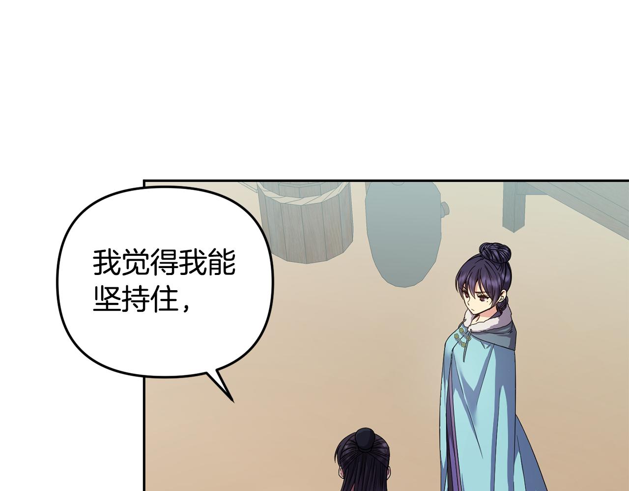《废后不可欺》第154话 抉择 第31页