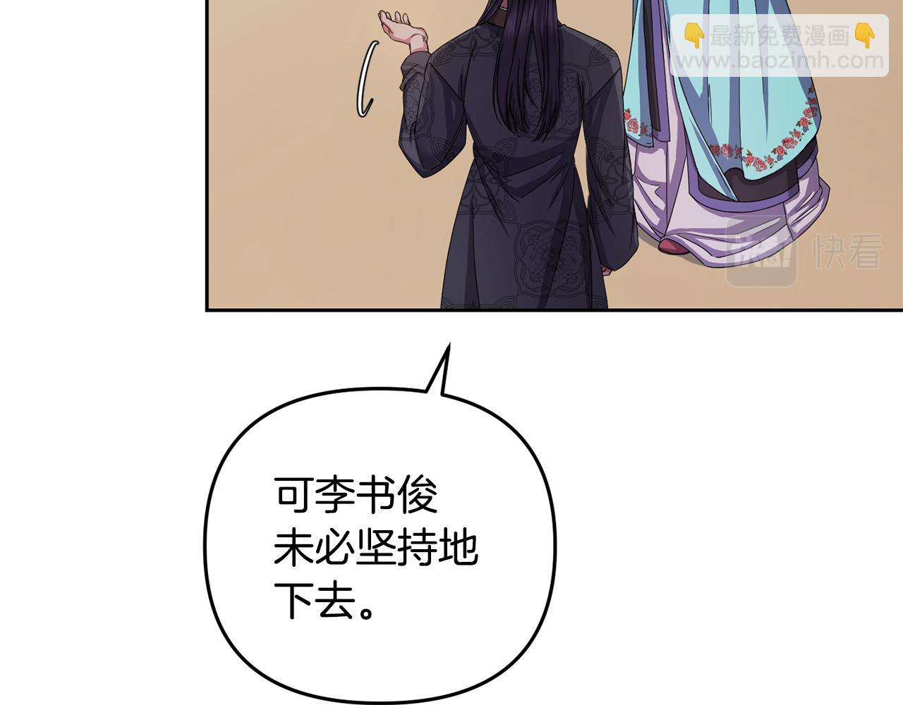《废后不可欺》第154话 抉择 第32页