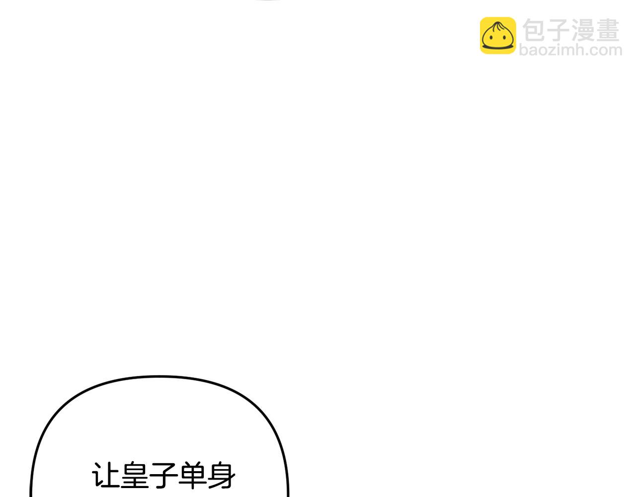 《废后不可欺》第154话 抉择 第33页