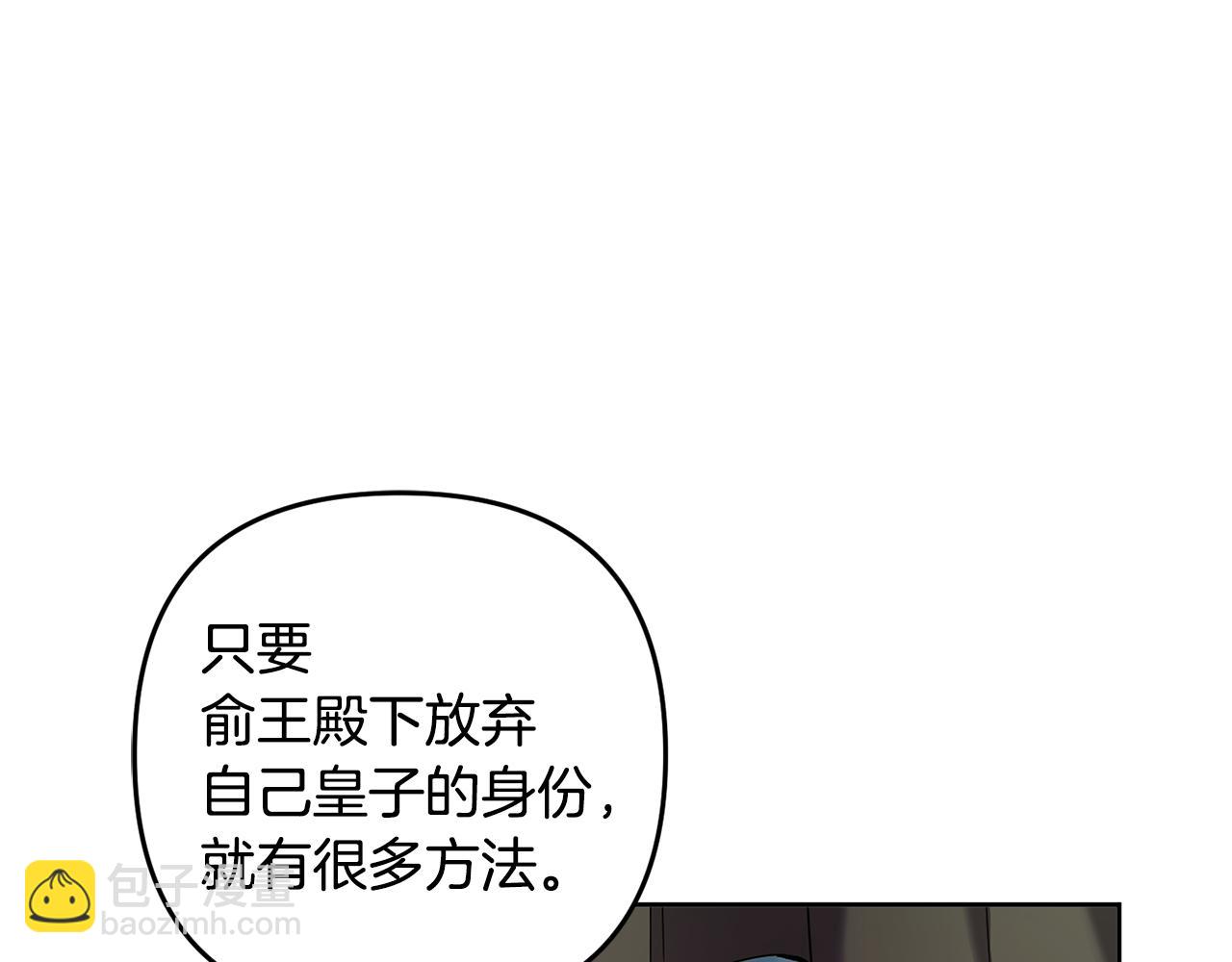 《废后不可欺》第154话 抉择 第39页