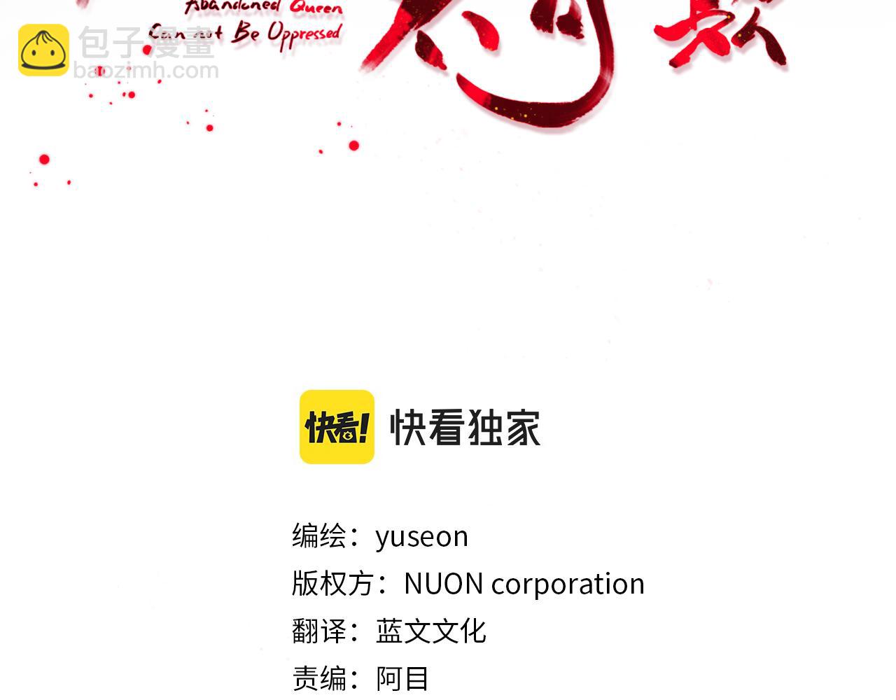 《废后不可欺》第154话 抉择 第3页