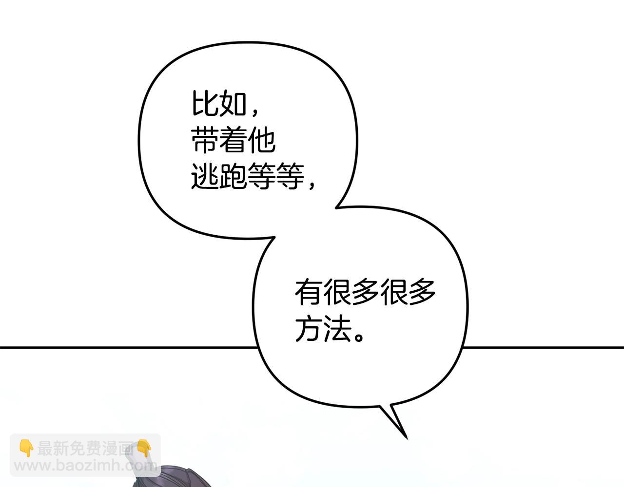 《废后不可欺》第154话 抉择 第42页