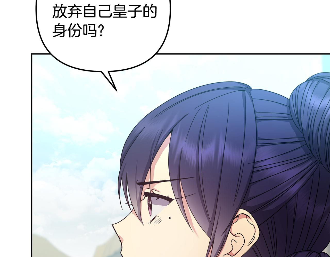 《废后不可欺》第154话 抉择 第48页