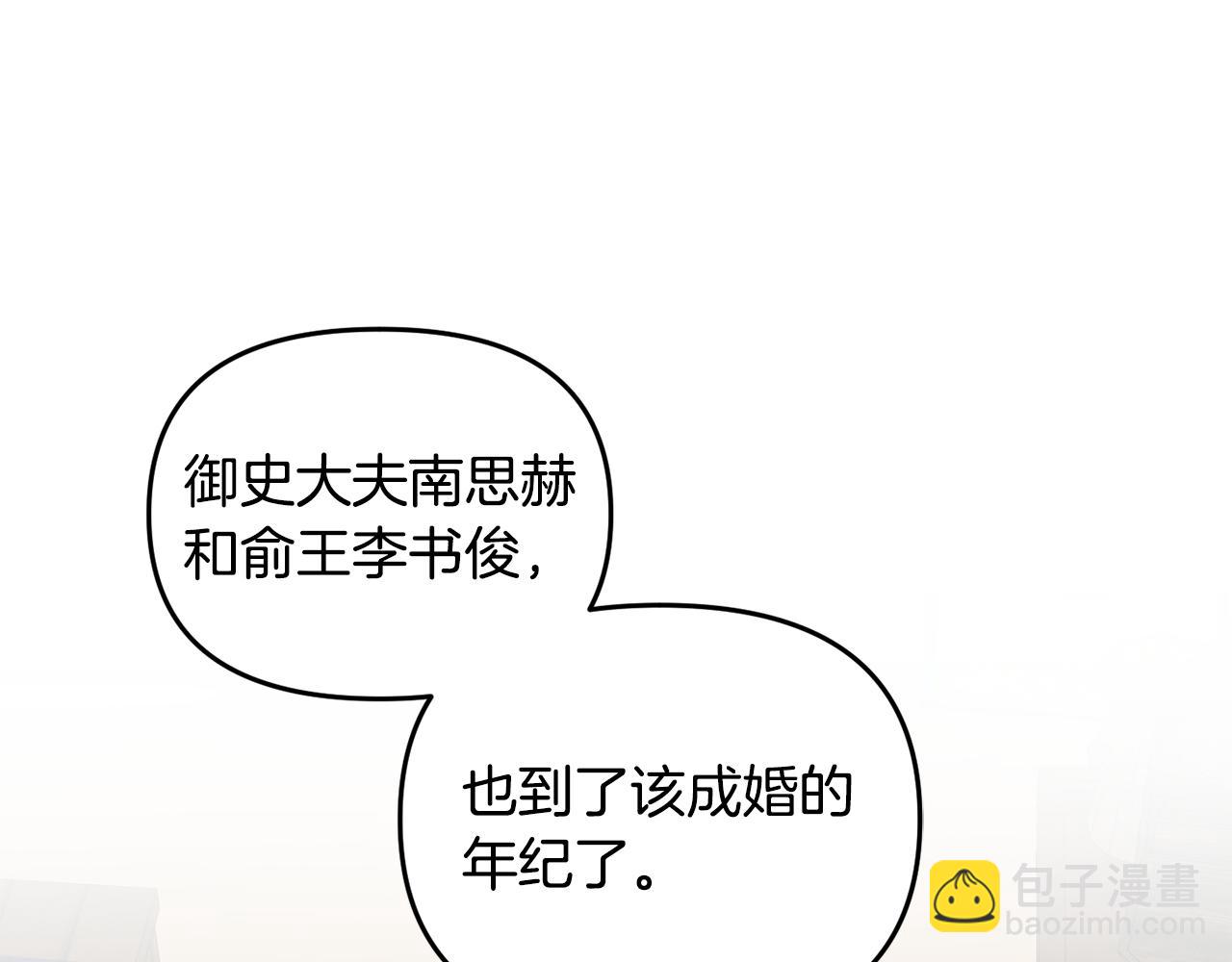 《废后不可欺》第154话 抉择 第5页