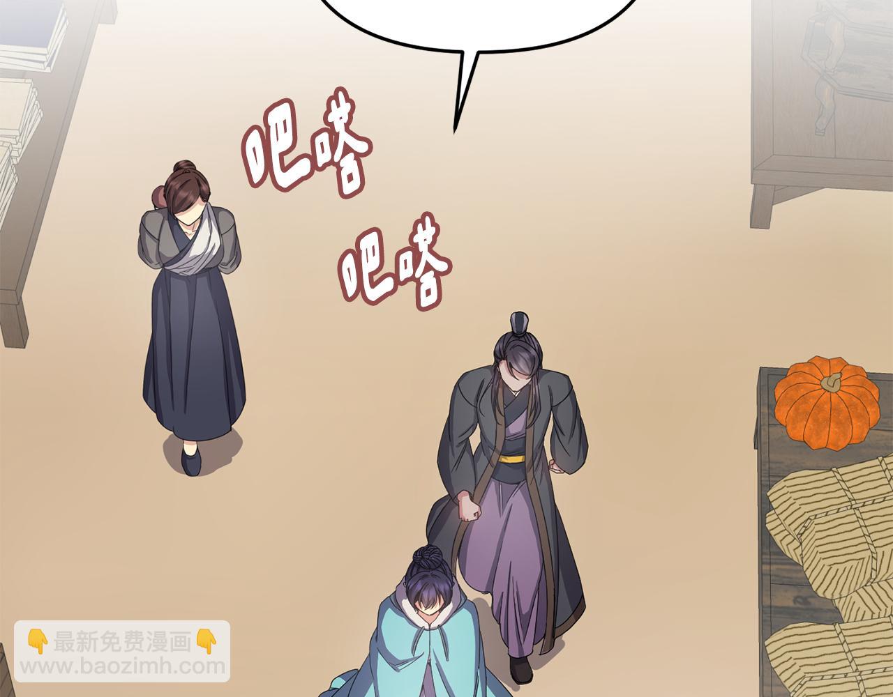 《废后不可欺》第154话 抉择 第6页