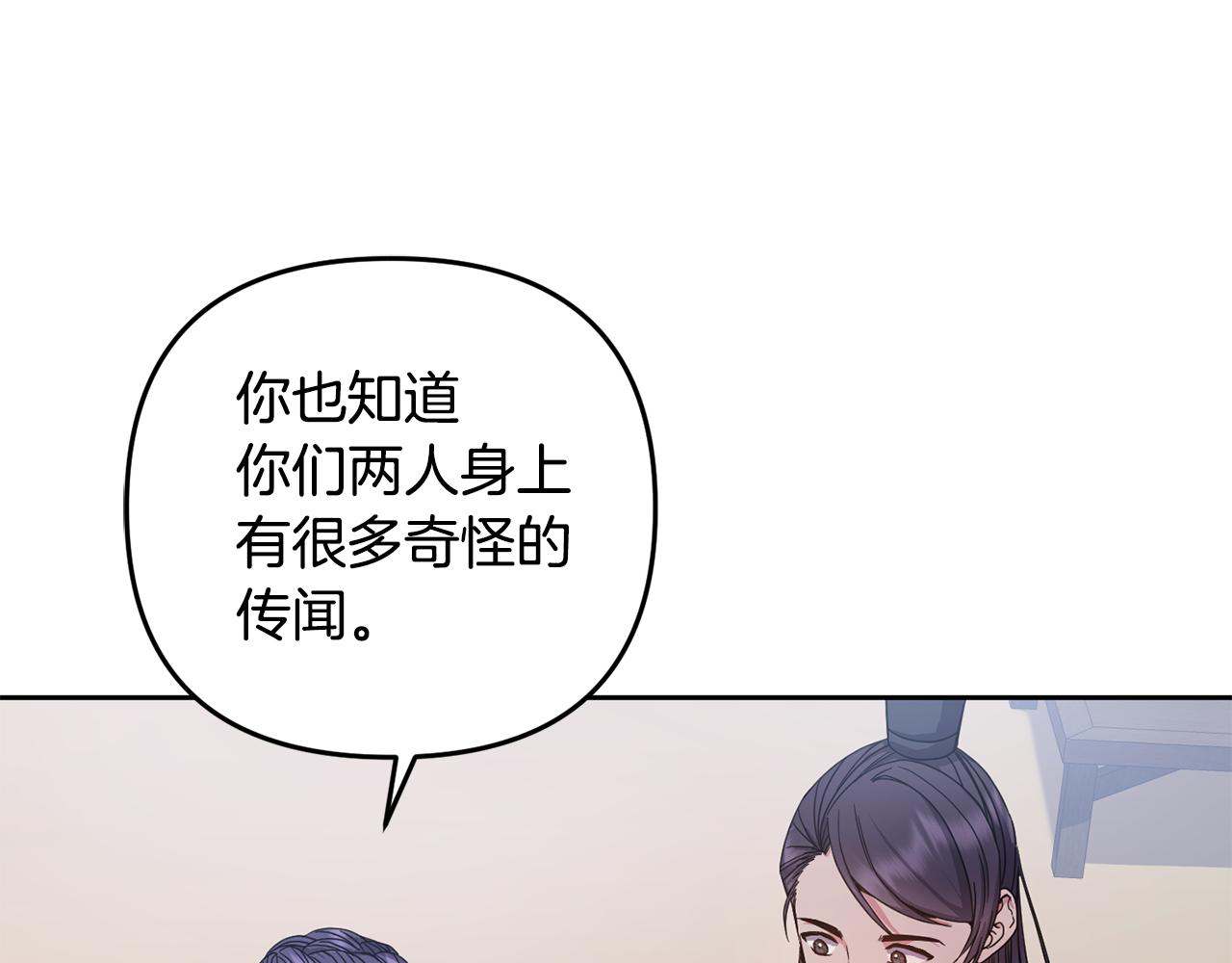 《废后不可欺》第154话 抉择 第9页