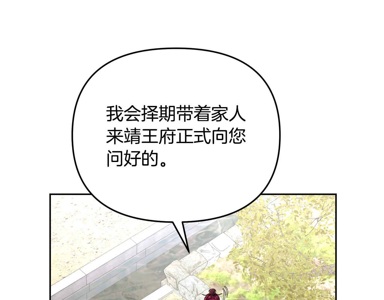 《废后不可欺》第153话 撞破 第12页