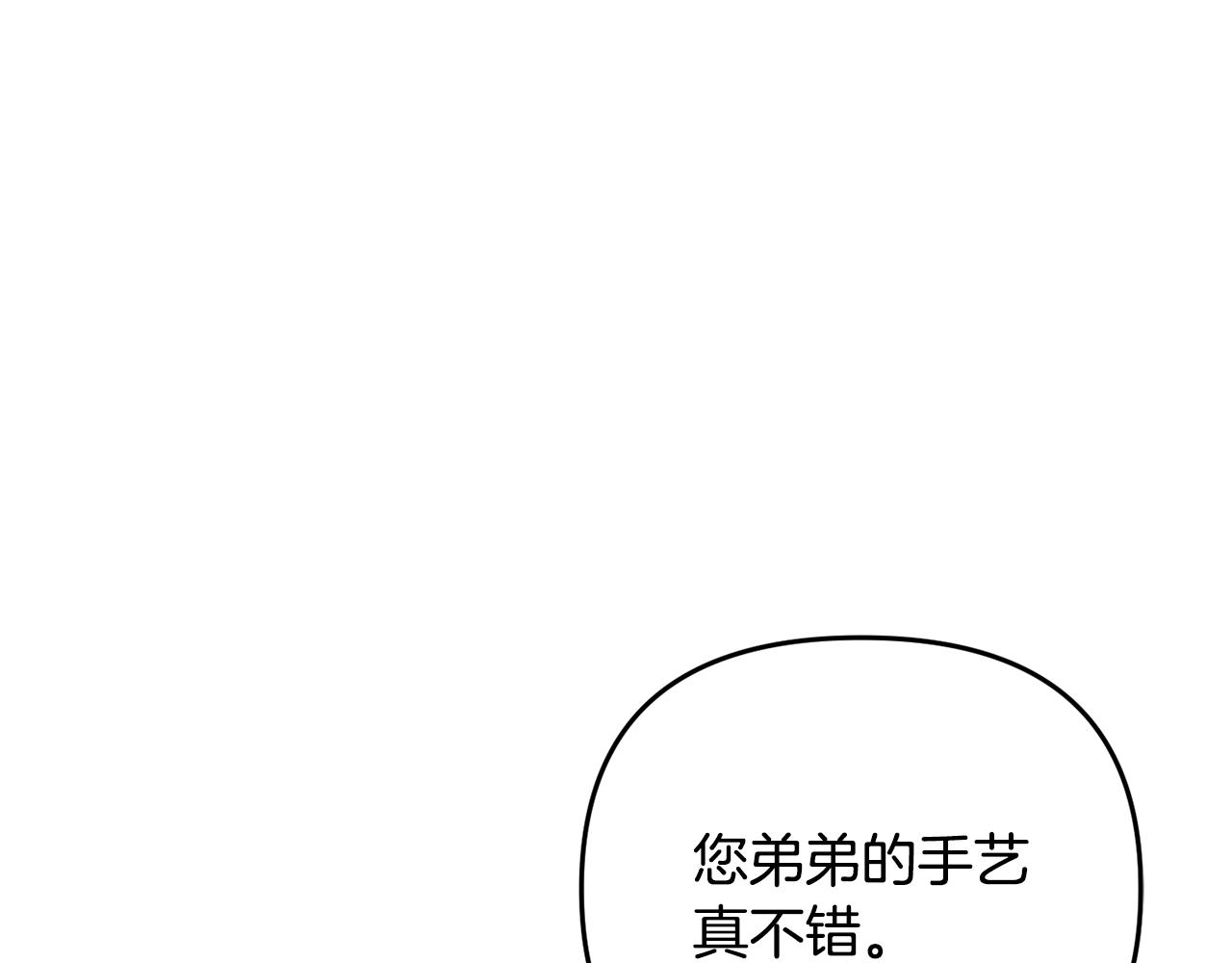 《废后不可欺》第153话 撞破 第18页