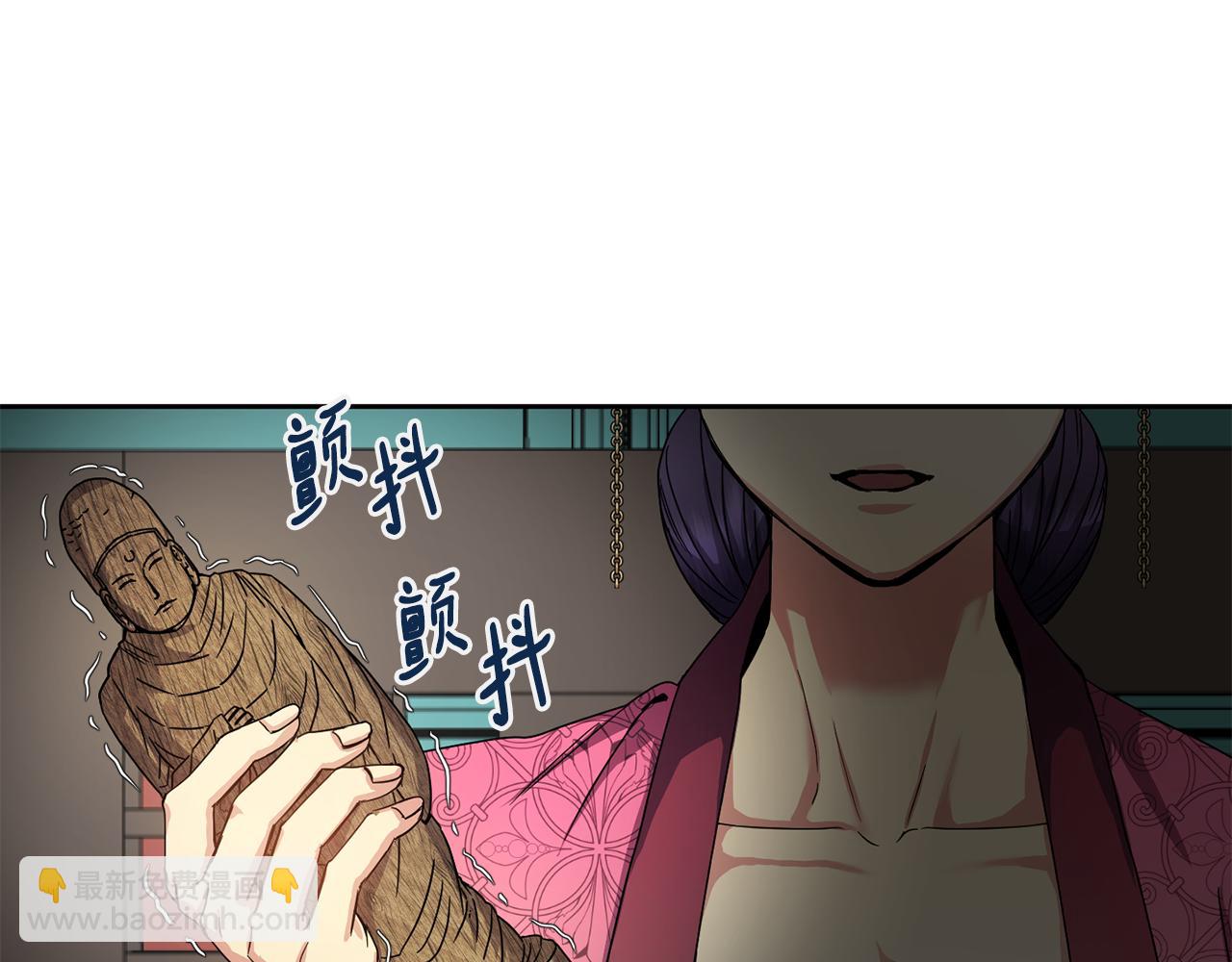 《废后不可欺》第153话 撞破 第21页