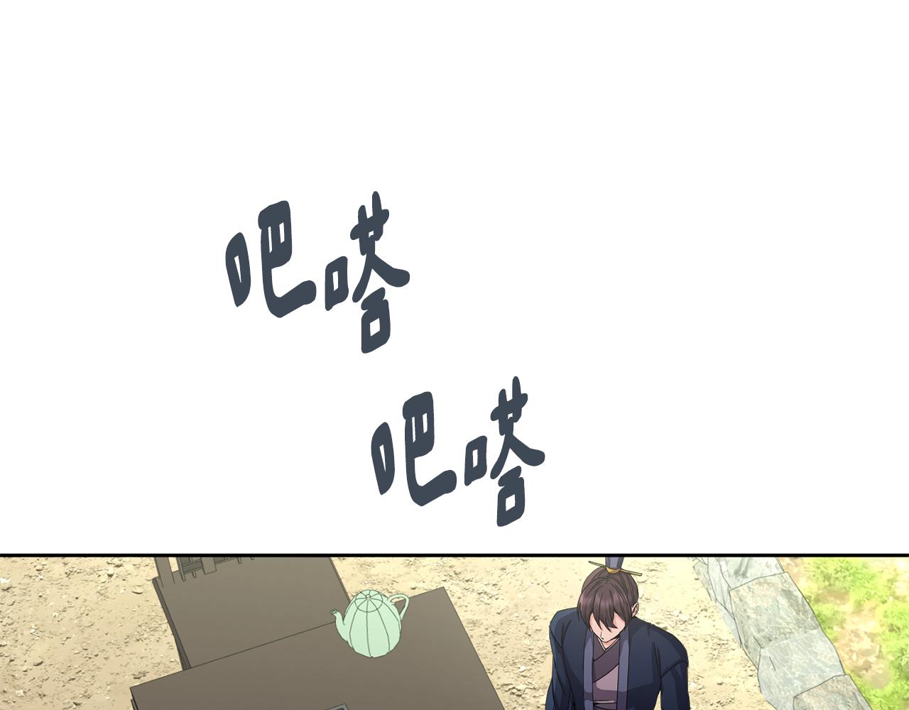 《废后不可欺》第153话 撞破 第23页