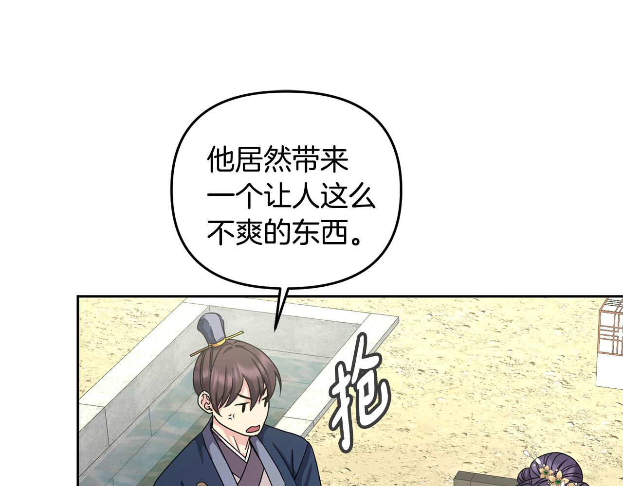 《废后不可欺》第153话 撞破 第25页
