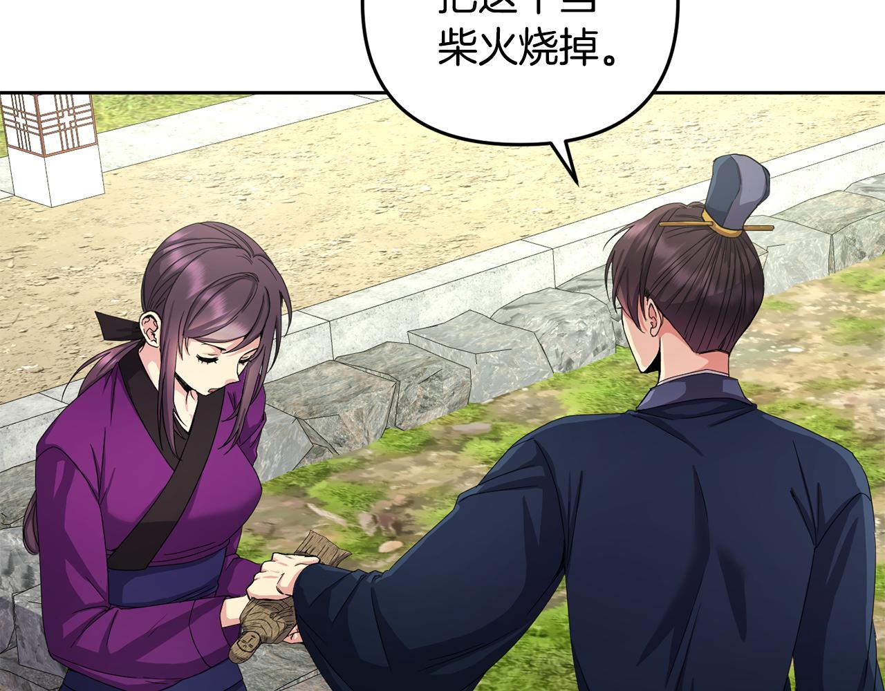 《废后不可欺》第153话 撞破 第28页
