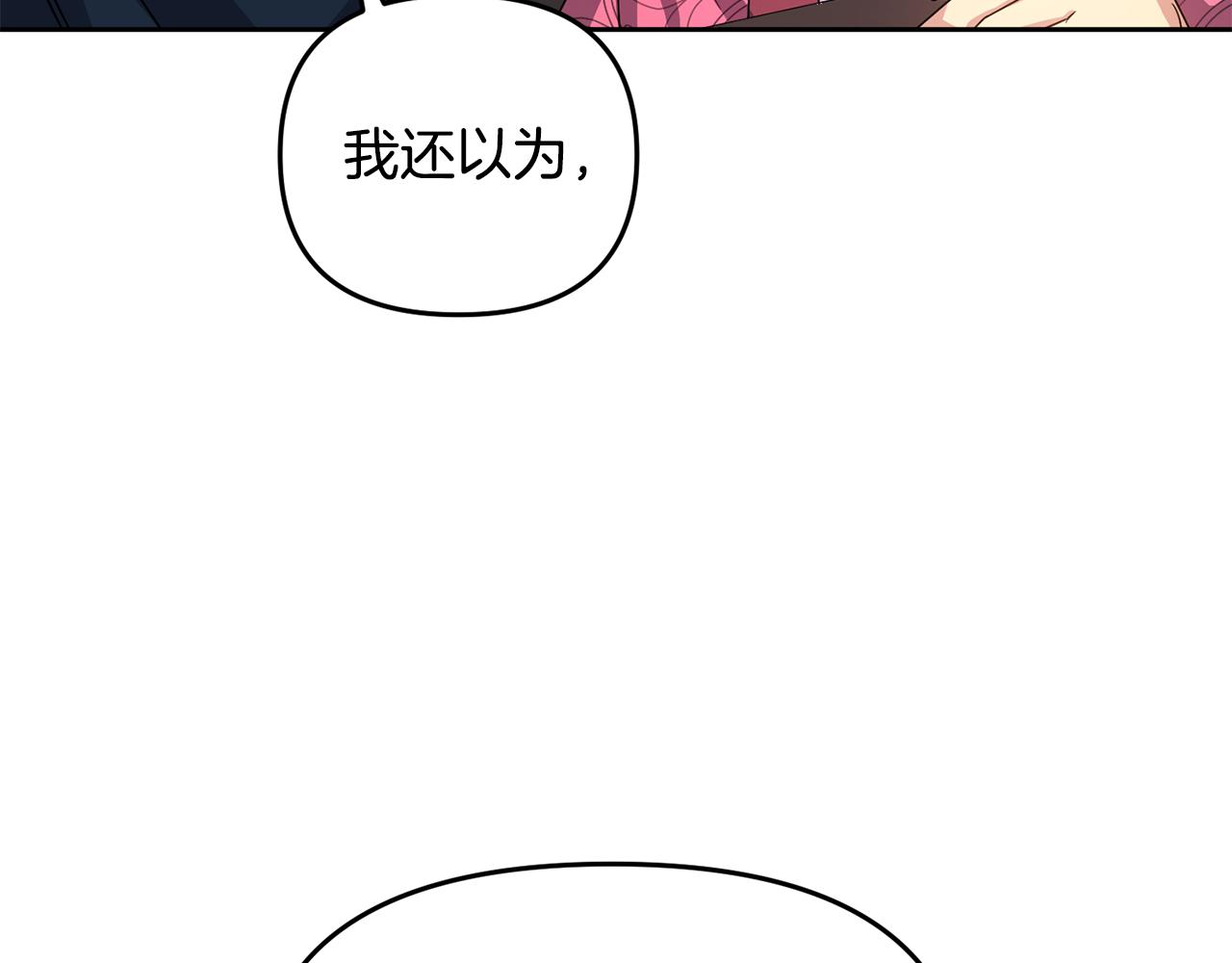 《废后不可欺》第153话 撞破 第32页
