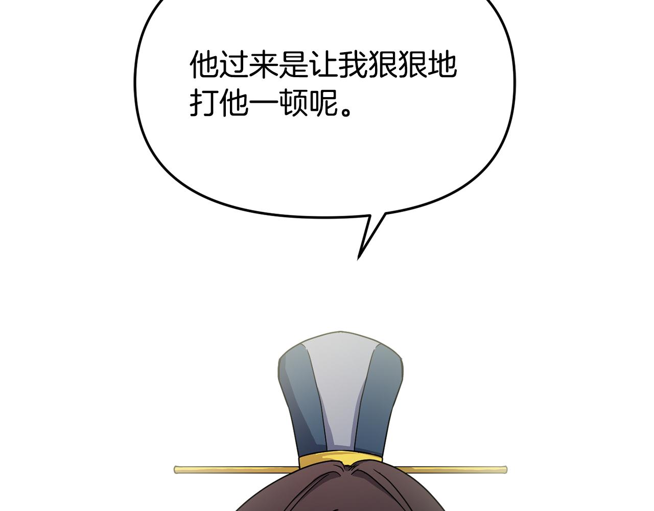 《废后不可欺》第153话 撞破 第33页