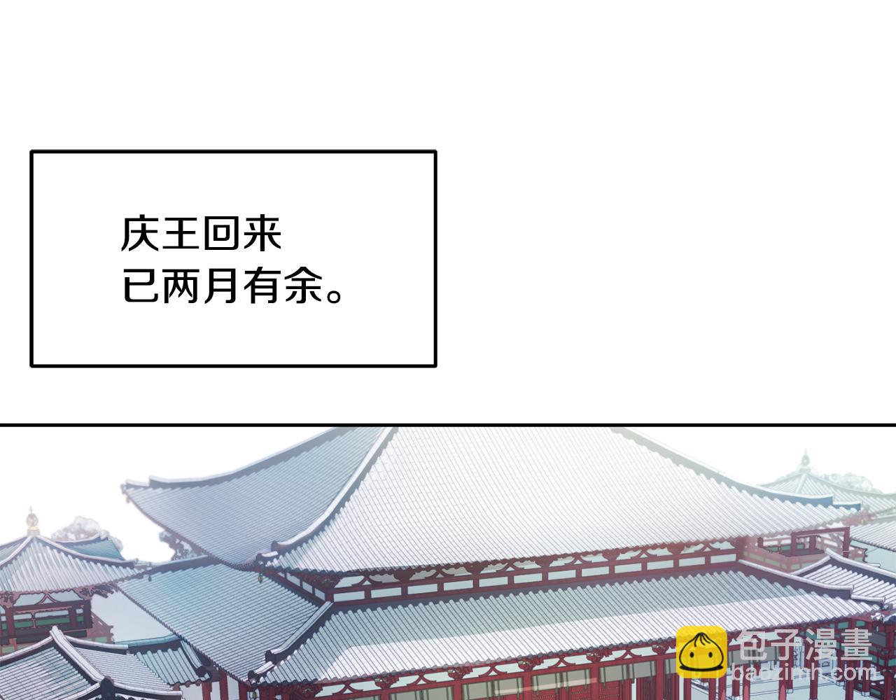 《废后不可欺》第153话 撞破 第39页
