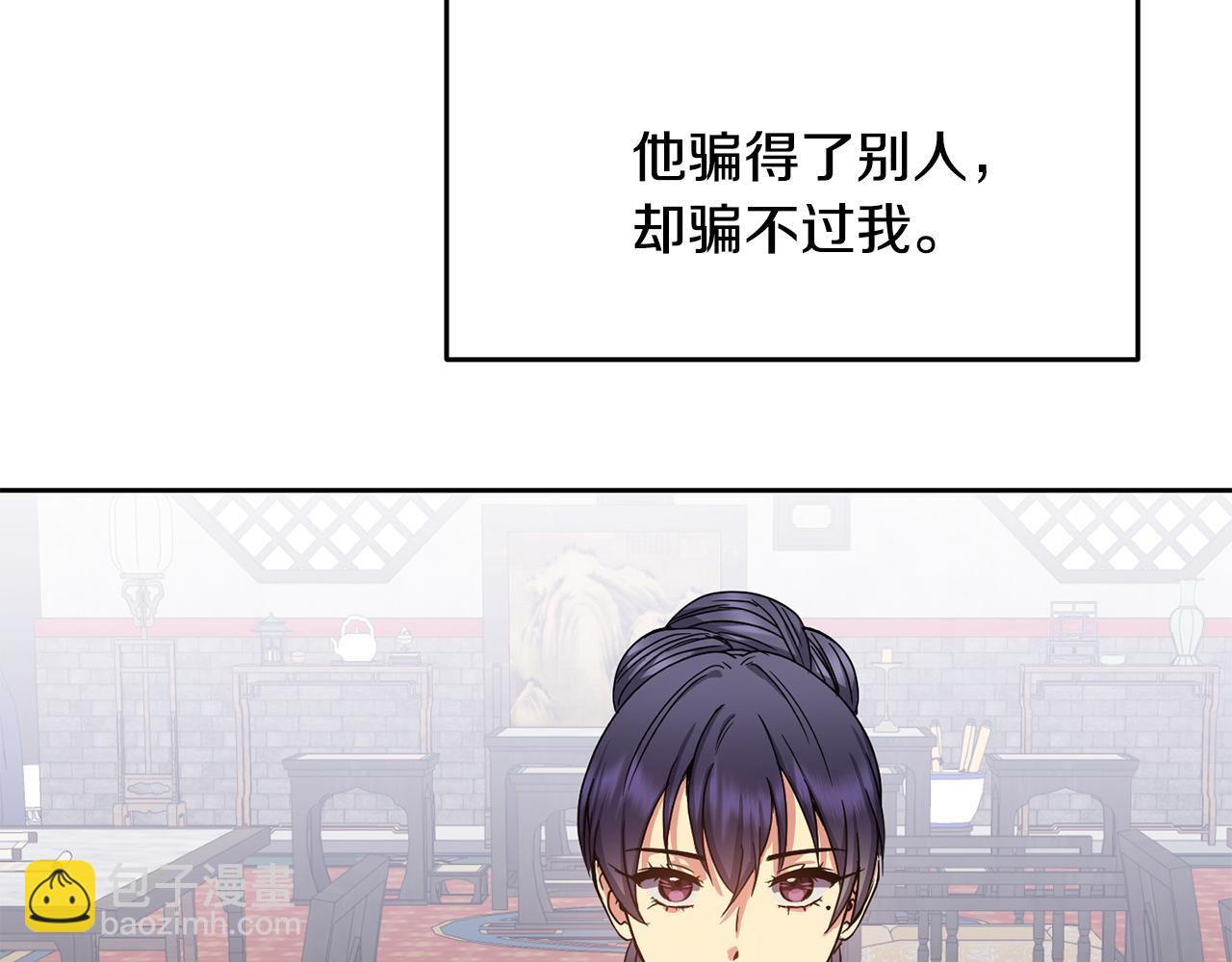 《废后不可欺》第153话 撞破 第45页