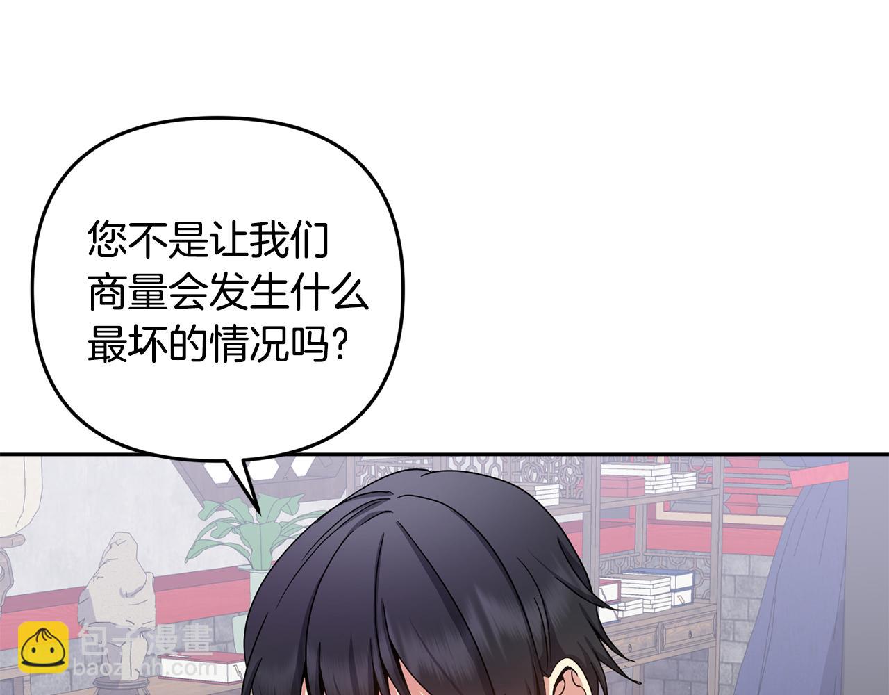 《废后不可欺》第153话 撞破 第48页