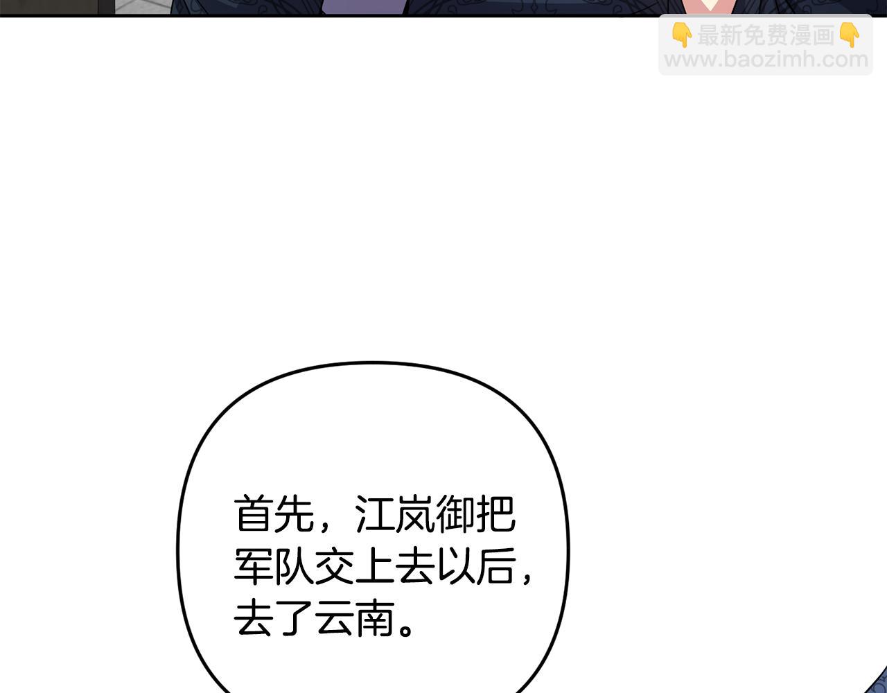 《废后不可欺》第153话 撞破 第50页