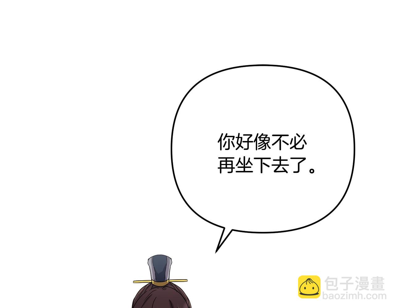 《废后不可欺》第153话 撞破 第5页