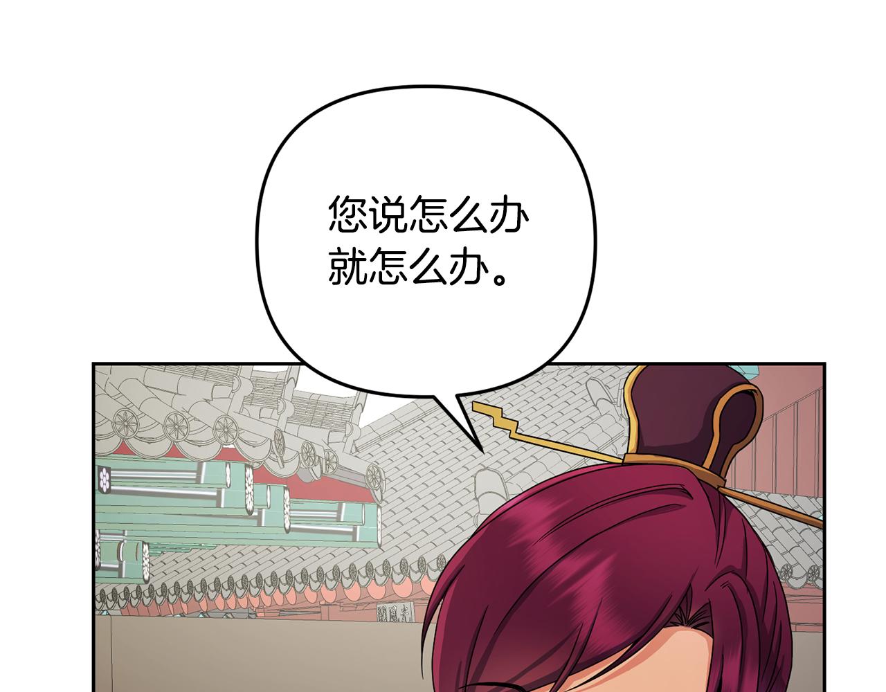 《废后不可欺》第153话 撞破 第9页