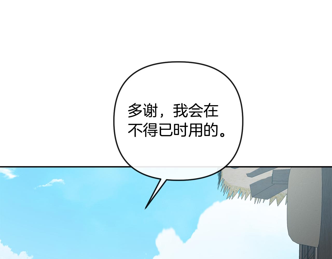 《废后不可欺》第159话 再掀波澜 第13页