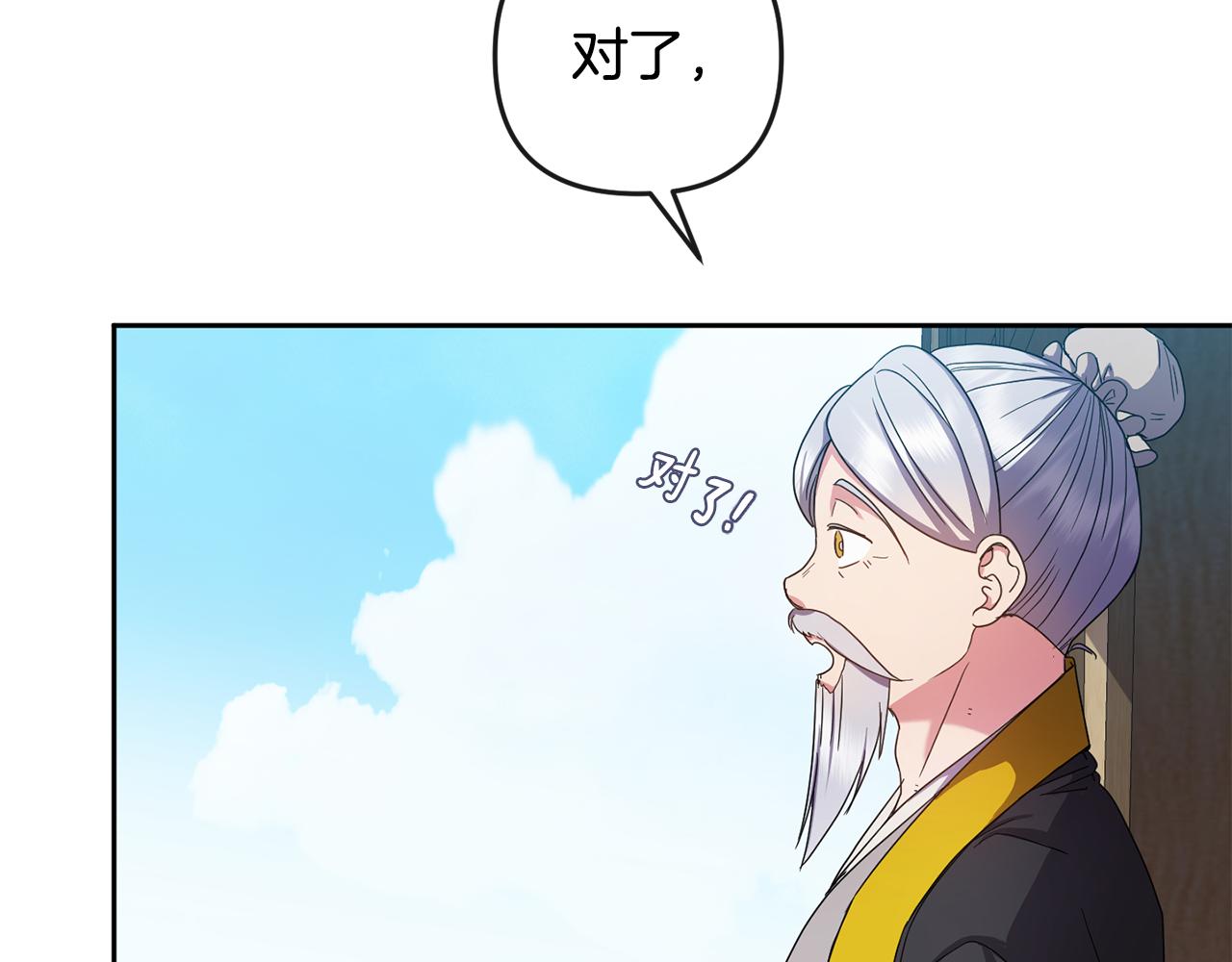 《废后不可欺》第159话 再掀波澜 第16页
