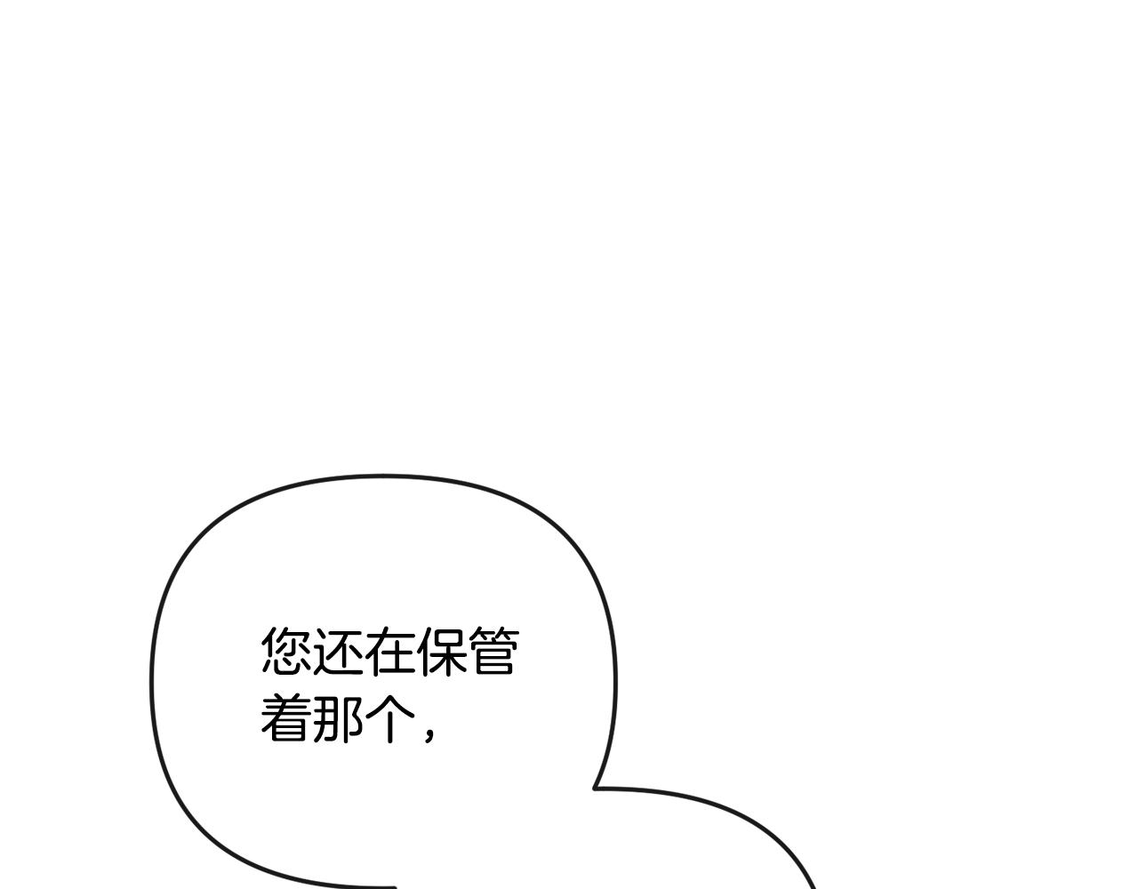 《废后不可欺》第159话 再掀波澜 第18页