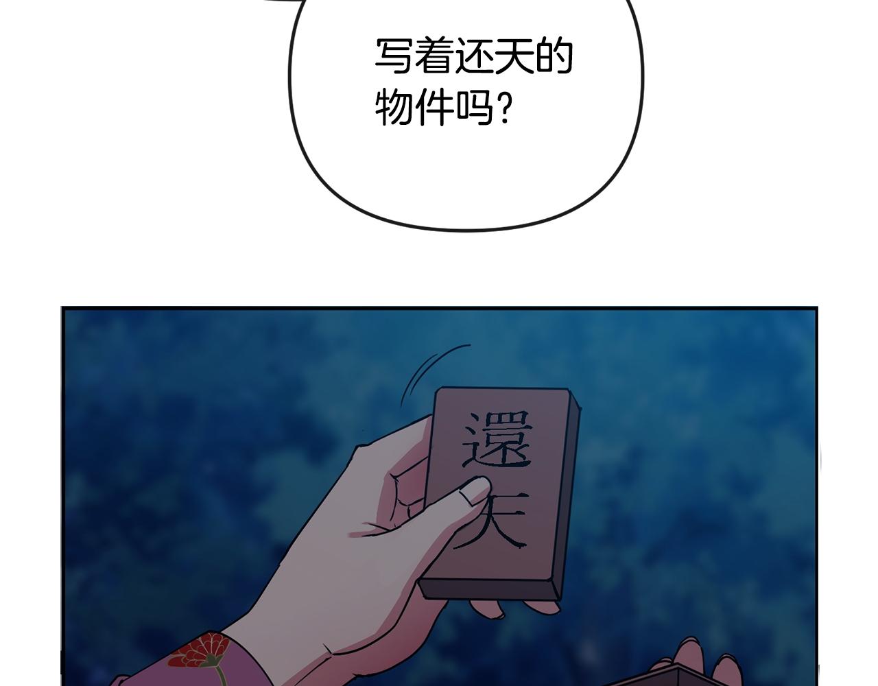 《废后不可欺》第159话 再掀波澜 第19页