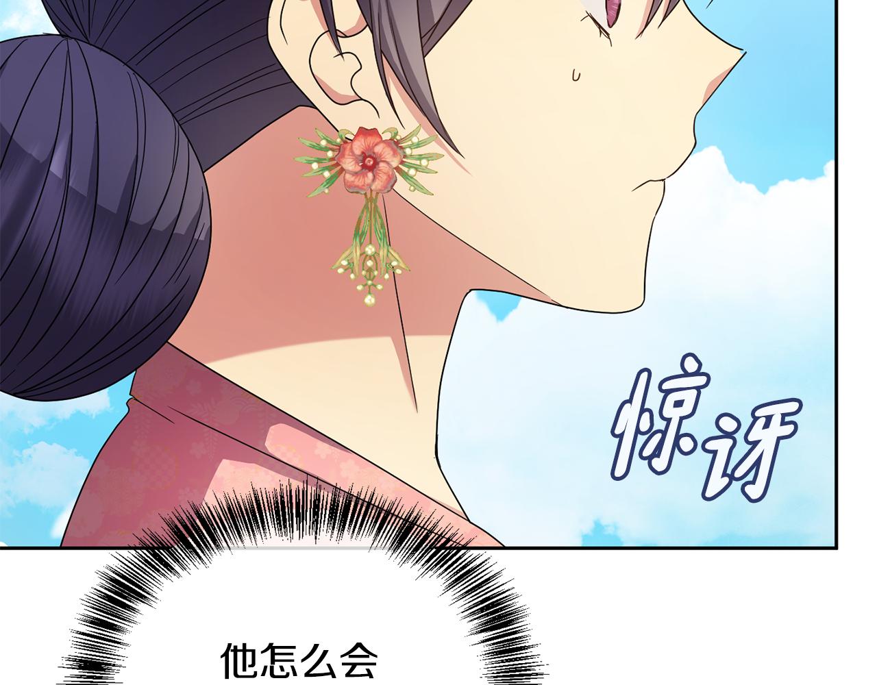 《废后不可欺》第159话 再掀波澜 第22页