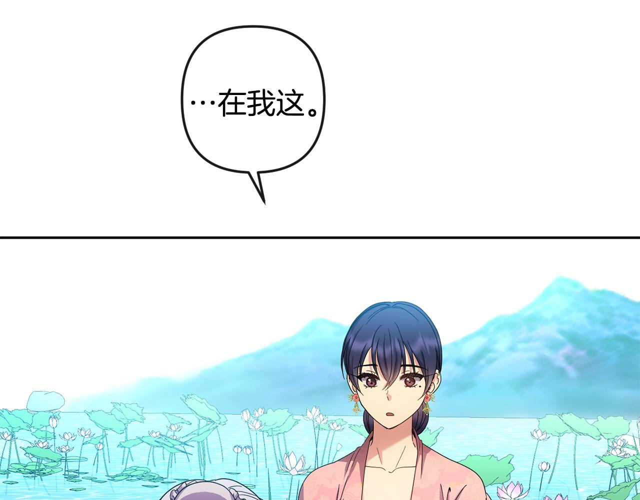 《废后不可欺》第159话 再掀波澜 第24页