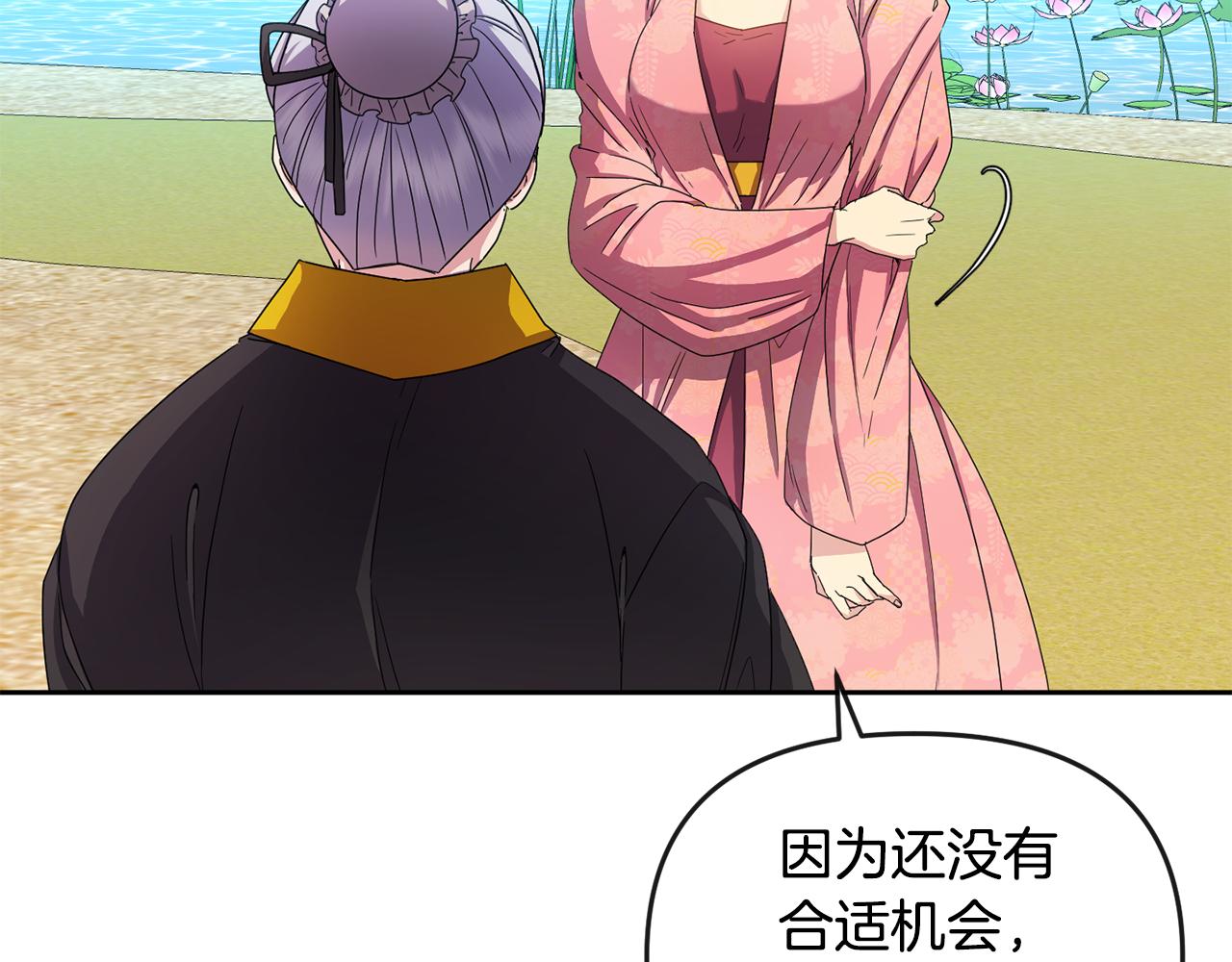 《废后不可欺》第159话 再掀波澜 第25页